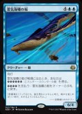 《霊気海嘯の鯨/Aethertide Whale》【JPN】[AER青R]