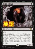 《陰謀団の療法士/Cabal Therapist》【ENG】[MH1黒R]