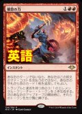 《憤怒の力/Force of Rage》【ENG】[MH1赤R]