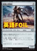《農場の収穫者/Farmstead Gleaner》FOIL【ENG】[MH1茶U]