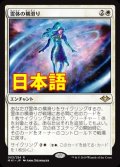 《霊体の横滑り/Astral Drift》【JPN】[MH1白R]