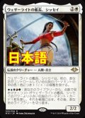 《ウェザーライトの艦長、シッセイ/Sisay, Weatherlight Captain》【JPN】[MH1白R]