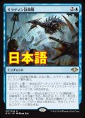 《ミラディン包囲戦/Mirrodin Besieged》【JPN】[MH1青R]