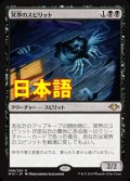 《冥界のスピリット/Nether Spirit》【JPN】[MH1黒R]