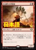 《次元縛りの共謀者/Planebound Accomplice》【JPN】[MH1赤R]