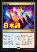 《集合妖術/Collected Conjuring》【JPN】[MH1金R]