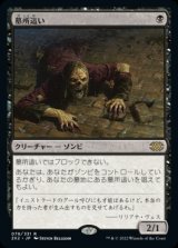 墓所這い/Gravecrawler