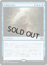 発明品の唸り/Whir of Invention