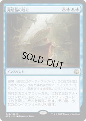 画像1: 発明品の唸り/Whir of Invention