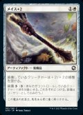 《メイス＋２/+2 Mace(001)》【JPN】[AFR白C]