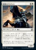 《献身のパラディン/Devoted Paladin(011)》【JPN】[AFR白C]