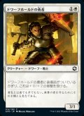 《ドワーフホールドの勇者/Dwarfhold Champion(014)》【JPN】[AFR白C]