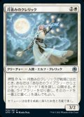 《月恵みのクレリック/Moon-Blessed Cleric(026)》【JPN】[AFR白U]