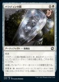《パラディンの盾/Paladin's Shield(030)》【JPN】[AFR白C]