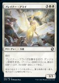 《プレイナー・アライ/Planar Ally(031)》【JPN】[AFR白C]