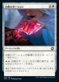 《治癒のポーション/Potion of Healing(034)》【JPN】[AFR白C]