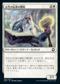 《古代の伝承の僧侶/Priest of Ancient Lore(035)》【JPN】[AFR白C]