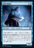 《秘儀の調査員/Arcane Investigator(046)》【JPN】[AFR青C]