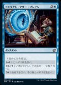 《コンタクト・アザー・プレイン/Contact Other Plane(052)》【JPN】[AFR青C]