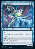 《ジンの風予見者/Djinni Windseer(055)》【JPN】[AFR青C]