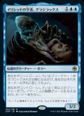 《イリシッドの学者、グラジラックス/Grazilaxx, Illithid Scholar(060)》【JPN】[AFR青R]