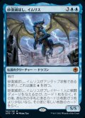 《砂漠滅ぼし、イムリス/Iymrith, Desert Doom(062)》【JPN】[AFR青M]
