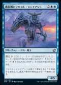 《霧氷盾のフロスト・ジャイアント/Rimeshield Frost Giant(069)》【JPN】[AFR青C]