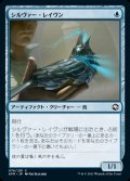 《シルヴァー・レイヴン/Silver Raven(074)》【JPN】[AFR青C]