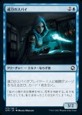 《魂刀のスパイ/Soulknife Spy(075)》【JPN】[AFR青C]