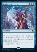 《トゥルー・ポリモーフ/True Polymorph(080)》【JPN】[AFR青R]