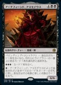 《アーチフィーンド、アスモデウス/Asmodeus the Archfiend(088)》【JPN】[AFR黒R]
