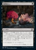 《知性喰らい/Devour Intellect(097)》【JPN】[AFR黒C]