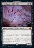 《ドラコリッチ、エボンデス/Ebondeath, Dracolich(100)》【JPN】[AFR黒M]