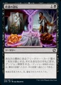《悲運の逆転/Fates' Reversal(102)》【JPN】[AFR黒C]