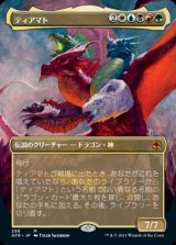 ティアマト/Tiamat