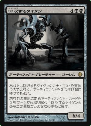 画像1: 回収するタイタン/Salvage Titan