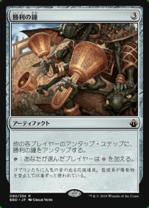 画像1: 勝利の鐘/Victory Chimes