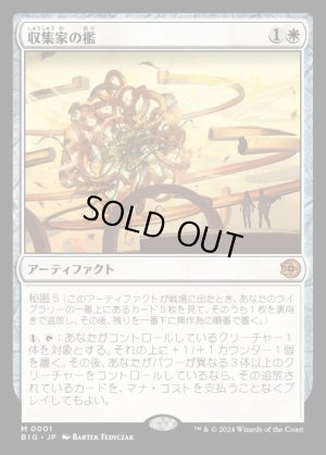 画像1: 収集家の檻/Collector's Cage