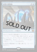 秘密の複製機/Esoteric Duplicator