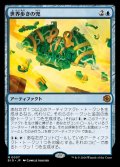 世界歩きの兜/Worldwalker Helm
