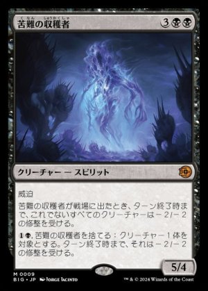 画像1: 苦難の収穫者/Harvester of Misery