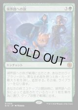 領界路への旅/Omenpath Journey