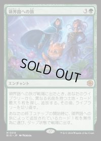 領界路への旅/Omenpath Journey