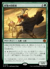 砂嵐の回収者/Sandstorm Salvager
