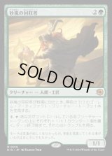 砂嵐の回収者/Sandstorm Salvager