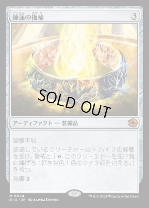 画像1: 睡蓮の指輪/Lotus Ring