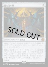 富と力の剣/Sword of Wealth and Power