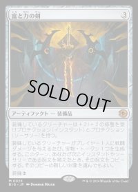 富と力の剣/Sword of Wealth and Power