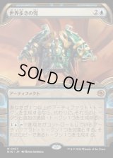 世界歩きの兜/Worldwalker Helm