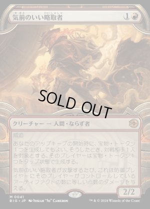 画像1: 気前のいい略取者/Generous Plunderer